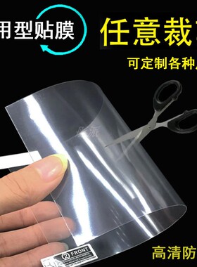 定制平板贴膜通用13寸屏幕保护膜7寸8 9 10.2 12寸导航膜电脑笔记本大屏贴膜定做KTV音箱非钢化膜高清防刮花