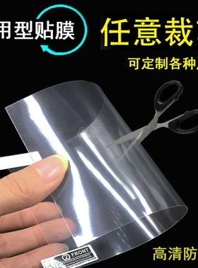 定制13寸通用屏幕贴膜