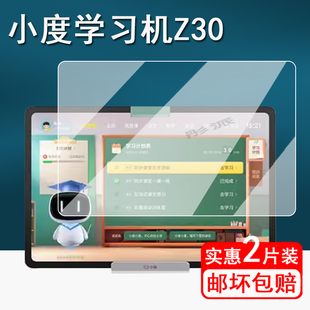 适用小度学习机Z30平板钢化膜2024新款学习机保护膜XD-SDB21-2302屏幕膜14寸大屏早教机z30护眼收纳手提包壳