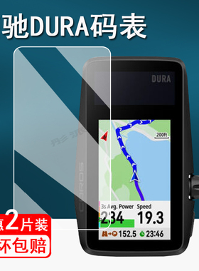 适用高驰DURA码表钢化膜COROS DURA太阳能GPS码表保护膜高驰dura山地公路骑行里程表屏幕膜防刮防指纹
