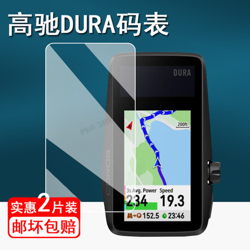 适用高驰DURA码表钢化膜COROS DURA太阳能GPS码表保护膜高驰dura山地公路骑行里程表屏幕膜防刮防指纹