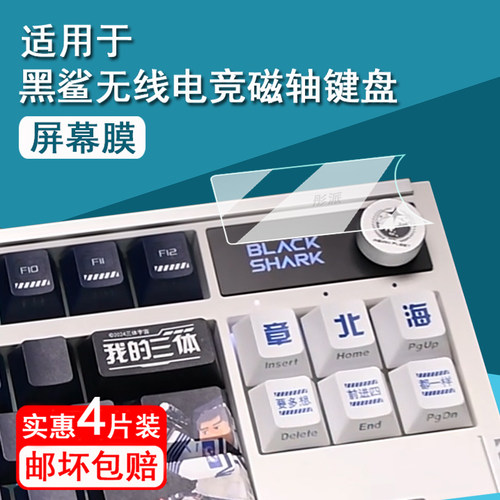 适用黑鲨无线电竞键盘贴膜黑鲨BKB02机械磁轴键盘保护膜无线游戏键盘小窗屏膜黑鲨bkB02非钢化膜配件