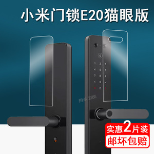 适用小米门锁E20猫眼版贴膜1S/E10全自动门锁Pro保护膜智能门锁X指纹密码锁屏幕膜NFC米家保护膜非钢化pro
