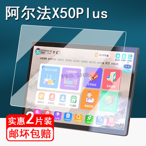 适用阿尔法X50Plus学习机贴膜X50pro-D18平板保护膜阿尔法状元星D18 PRO MAX屏幕膜X40/x50网课机非钢化12寸