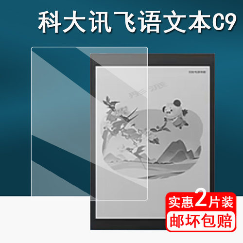 科大讯飞办公本贴膜屏幕膜