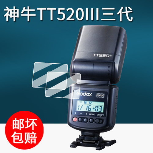 适用神牛TT520III贴膜X3引闪器钢化膜TT520II/X2/X2T/X1R/V350闪光灯保护膜V100/V860/V850II二代屏幕膜防刮
