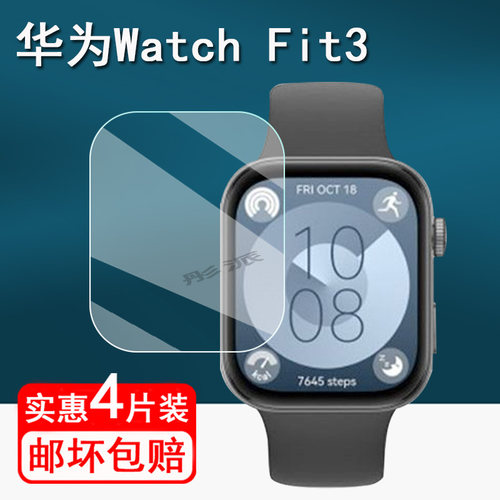 适用华为Watch Fit3手表贴膜智能手表watchfit3保护膜SLO-B09屏幕膜1.82 寸屏FIT3手环膜非钢化高清防刮指纹
