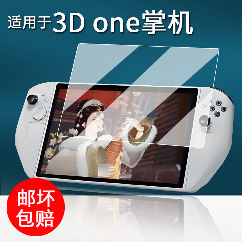 适用于3D One掌机贴膜Sunday Dragon 3D One游戏机保护膜11寸裸眼3D掌机屏幕膜非钢化膜AR增透膜高清防刮花