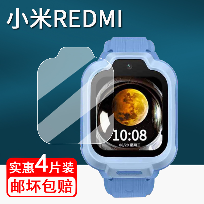 适用小米REDMI手表钢化膜儿童电话手表MTSB28XUN保护膜1.68寸屏幕膜米家redmi非钢化膜护眼防刮花壳套
