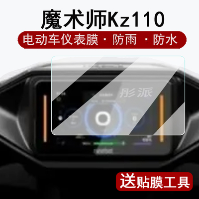 适用九号魔术师Kz110仪表钢化膜9号机械师MMAX2保护膜9号E300PMK2/E80CMK2/E125MK2玻璃膜E150MK2屏幕膜