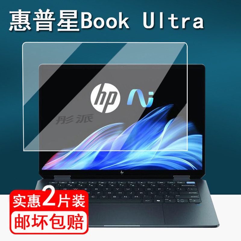 适用惠普星Book Ultra笔记本贴膜翻转本惠普星Book Ultra保护膜14寸电脑保护膜惠普星BookUltra非钢化手提包