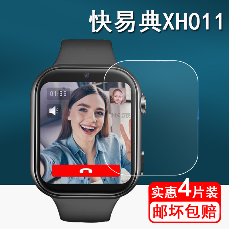 快易典XH011手表贴膜手表膜