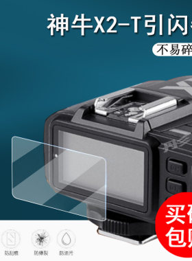 神牛引闪器保护膜配件