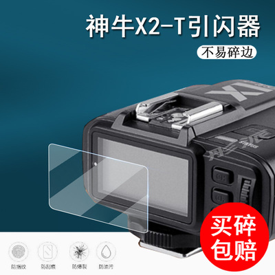 神牛引闪器保护膜配件