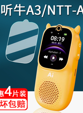 适用牛听听慧听牛A3复读机钢化膜NTT-A3听力机保护膜M1S/1S屏幕膜超记牛2/2pro/M2/M2Pro熏听机磨耳朵a3护眼