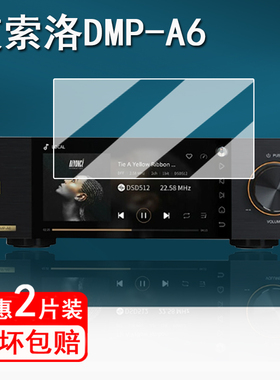 适用艾索洛DMP-A6播放器贴膜DMPA8解码器保护膜Z8音乐播放机DSD屏幕膜大师版Eversolo A6 gen2非钢化膜A10