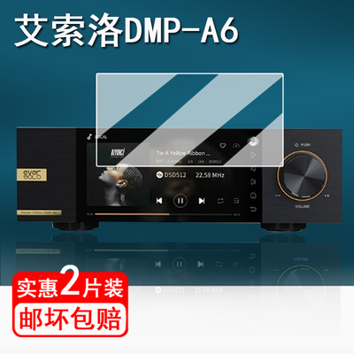 耐司DMP-A6蓝牙音响保护膜