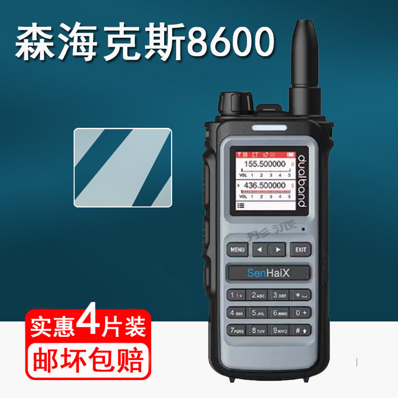 适用森海克斯8600对讲机钢化膜GT12对讲机贴膜户外手台GT-12保护膜8800对讲机gt12屏幕膜TYPE-C非钢化8900