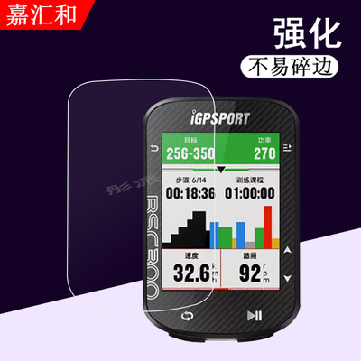 BSC300迹驰码表膜屏幕膜