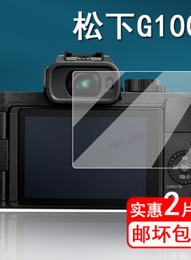 松下G100D相机钢化膜G100DK数码相机贴膜松下S5/S5K/S5M2微单保护膜M43屏幕膜LUMIX G100d高清防爆单反配件