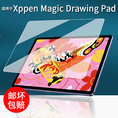 适用于Xppen Magic Drawing Pad绘画平板贴膜12.2寸液晶数位屏保护膜MagicDrawing笔记本屏幕非钢化书写类纸