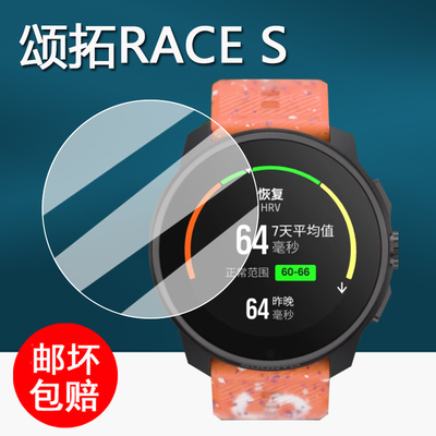 适用颂拓RACE手表钢化膜运动手表RACES贴膜松拓Run手表膜Vertical/5Peak屏幕膜9peak pro玻璃膜run防刮花