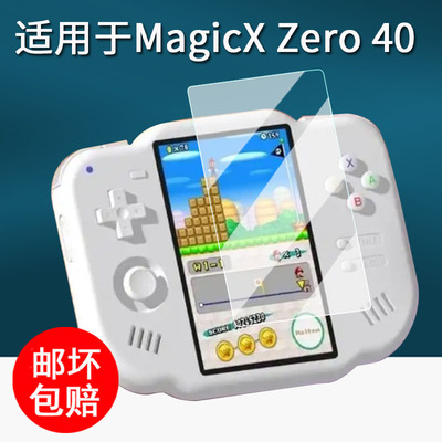 适用于MagicX Zero 40掌机贴膜竖屏Zero40游戏机保护膜4寸街机MagicX Zero40屏幕膜NDS非钢化AR增透防刮高清