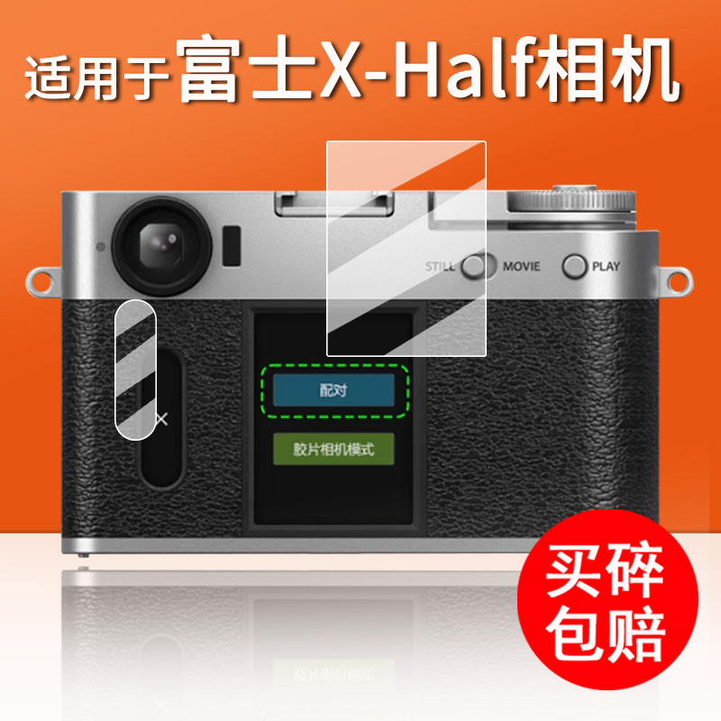适用于富士X-Half相机贴膜X-HF1半画幅数码相机保护膜XHalf半格机便携微单屏幕膜xhalf单反非钢化AR增透配件