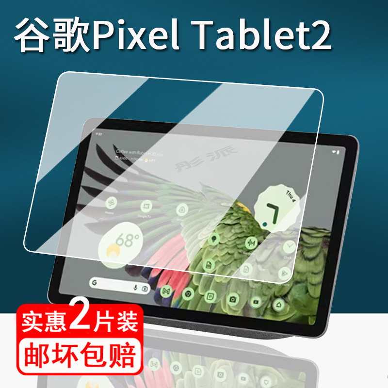 适用谷歌Pixel Tablet平板贴膜24款Google pixel tablet2保护膜11寸屏幕膜非钢化膜高清防刮电脑包保护套壳