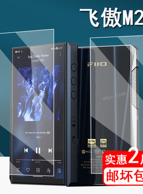 适用飞傲M23播放器贴膜5.5英寸保护膜飞傲m23屏幕膜FiiO飞傲音乐播放器MP3背膜非钢化随身听高清防刮