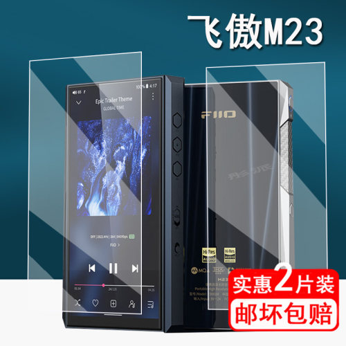 飞傲M23播放器贴膜屏幕膜