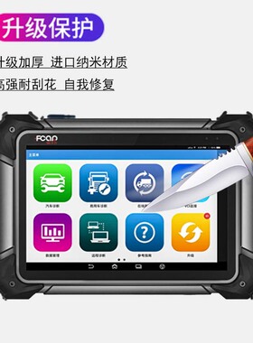 适用爱夫卡诊断仪F7S贴膜F7MAX/E71/E61汽车诊断仪F6plus屏幕膜C8解码仪pro显示屏E9PROMAX故障检测仪非钢化