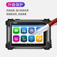 E71 适用爱夫卡诊断仪F7S贴膜F7MAX 仪pro显示屏E9PROMAX故障检测仪非钢化 E61汽车诊断仪F6plus屏幕膜C8解码