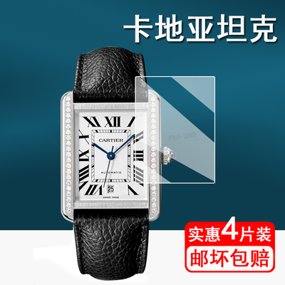 适用于卡地亚坦克手表膜TANK坦克中号机械腕表保护膜方形坦克屏幕膜W5200027大号镜面膜非钢化背膜水凝膜