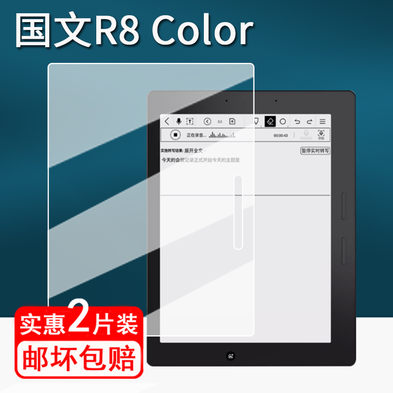 适用OBOOK国文R8Color阅读器贴膜6寸水墨屏电纸书保护膜A8Color屏幕保护膜r8color非钢化膜书写类纸膜