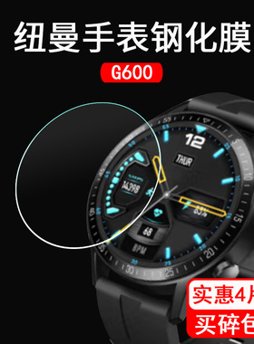 纽曼G600手表钢化膜D300运动智能手表贴膜EX18/GT5手表膜Newmine纽曼ST6/TM03屏幕膜GT09手环贴膜W3S膜防爆