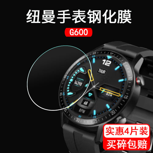 纽曼G600手表钢化膜屏幕贴膜