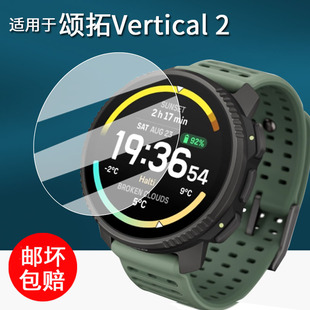 适用于颂拓RACE 2手表钢化膜松拓Vertical2运动手表贴膜Race/SuuntoRun手表膜9peakpro屏幕膜松拓9圆形V2