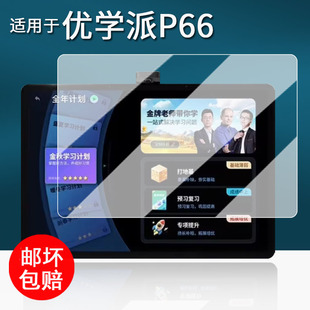 适用于优学派P66学习机钢化膜P66Pro学生平板贴膜13.8英寸P60学练机镜头膜p66家教机屏幕膜P26后摄像头类纸膜
