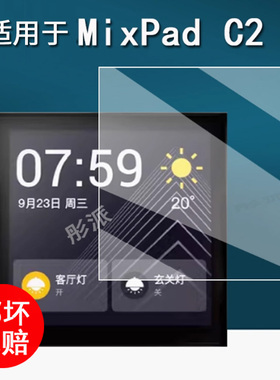 适用于开关控制面板贴膜MixPad M2智能开关保护膜MixpadS精灵家用无线声控开关屏幕膜m2非钢化防指纹防刮