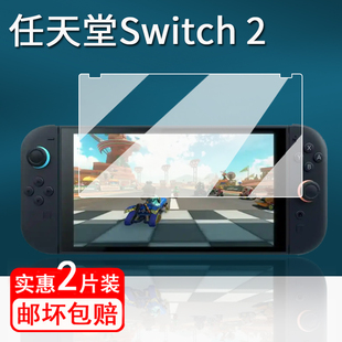 适用任天堂switch2掌机钢化膜Switch/Switch OLED游戏机保护膜任天堂switch2屏幕膜AR增透高清防指纹