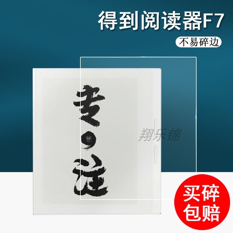 得到阅读器贴膜max膜非钢化膜