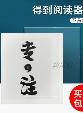 得到F7阅读器贴膜Max电子书屏幕膜10.3寸电子墨水屏膜pro/flow电子书贴膜7.8寸标配版升级版平板保护膜非钢化