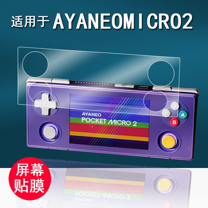适用于AYANEO Pocket MICRO2掌机贴膜3.5英寸迷你掌机保护膜Pocket MICRO屏幕膜MICRO2代非钢化膜高清防刮图片