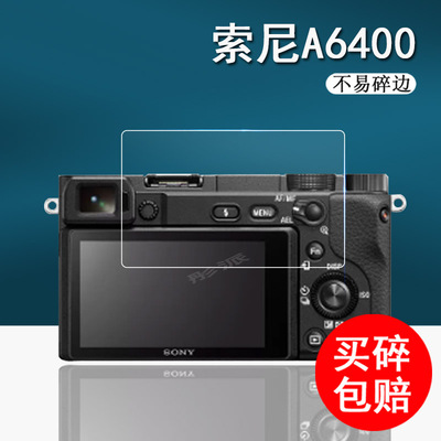 索尼A6400相机贴膜配件