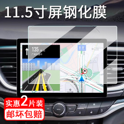 适用于改装11.5寸导航钢化膜安卓智能中控大屏保护膜航睿介度车载显示屏幕膜中兴大领主悬浮屏通用贴膜防指纹