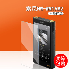 适用于Sony索尼NW-WM1AM2钢化膜金砖二代NW-WM1ZM2黑砖2代播放器贴膜Mp3屏幕保护膜钢化玻璃膜