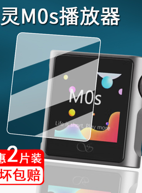 适用山灵M0s音乐播放器贴膜M0PRO屏幕膜山灵M1s随身听保护膜M1Plus蓝牙解码耳放非钢化膜高清防刮mp3
