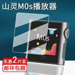 适用山灵M0s音乐播放器贴膜M0PRO屏幕膜山灵M1s随身听保护膜M1Plus蓝牙解码耳放非钢化膜高清防刮mp3