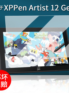 适用于XPPen Artist 12 Gen3数位屏贴膜Artist 12 Gen3绘画平板保护膜11.9英寸屏幕膜电子画板非钢化书写类纸